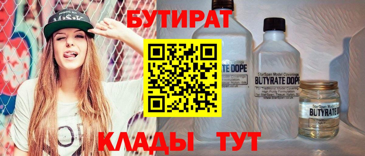 Железноводск  БУТИРАТ GHB  Вход с VPN 