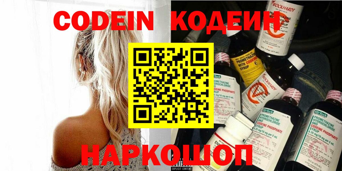 Кодеиновый сироп Lean напиток Lean (лин) Железноводск