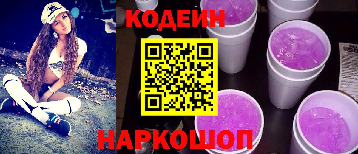 Codein Purple Drank  Codein Purple Drank  Железноводск  Вход с VPN 