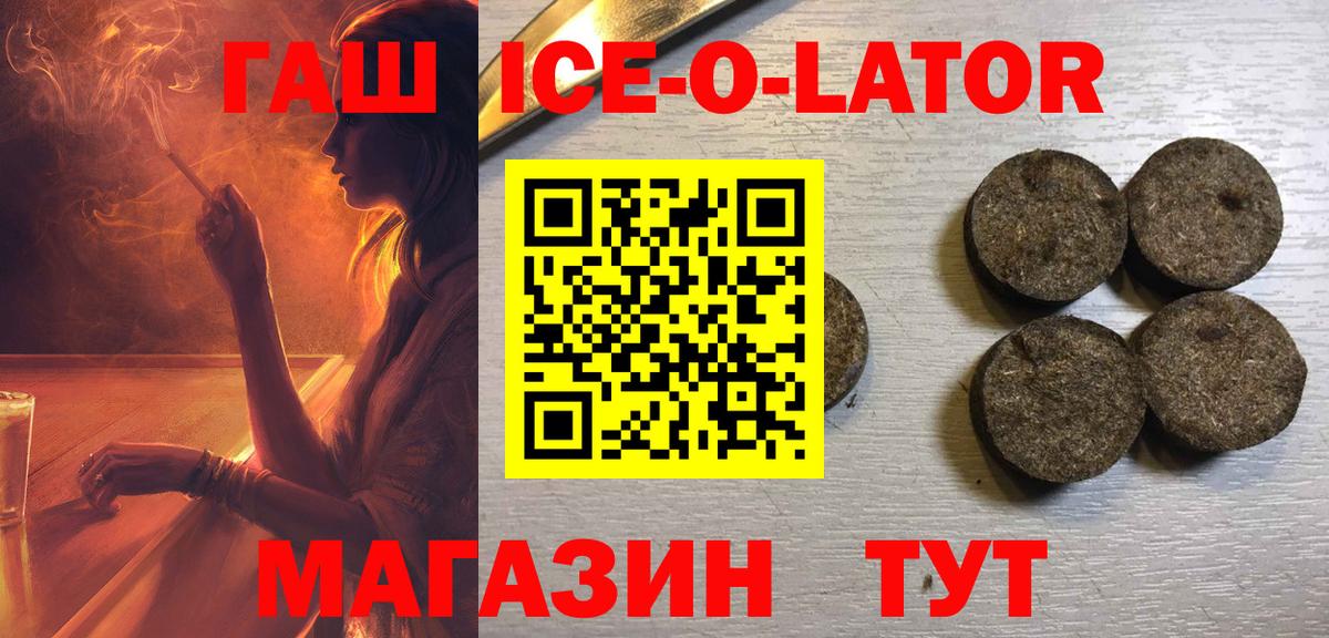 где купить наркоту  Вход с VPN  Железноводск  ГАШИШ гарик 