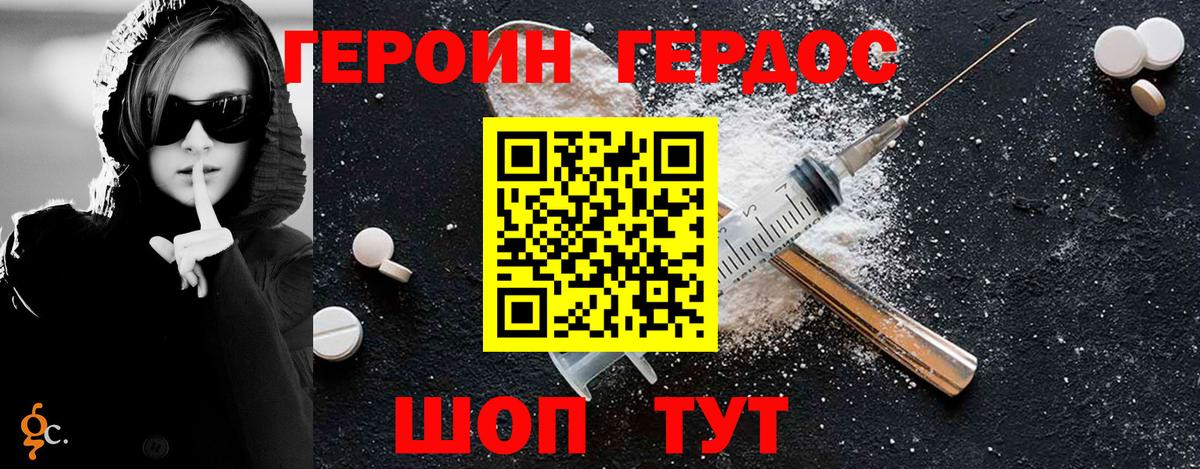 Героин  ГЕРОИН хмурый  Вход с VPN  Железноводск 