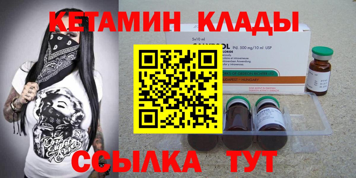 Кетамин VHQ Железноводск