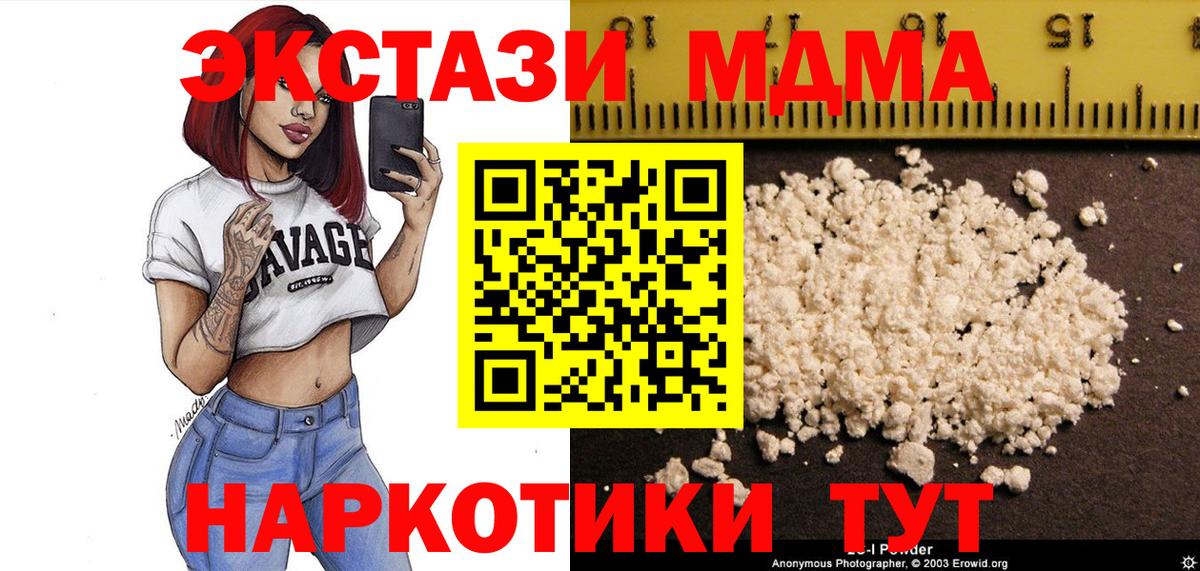MDMA кристаллы Железноводск