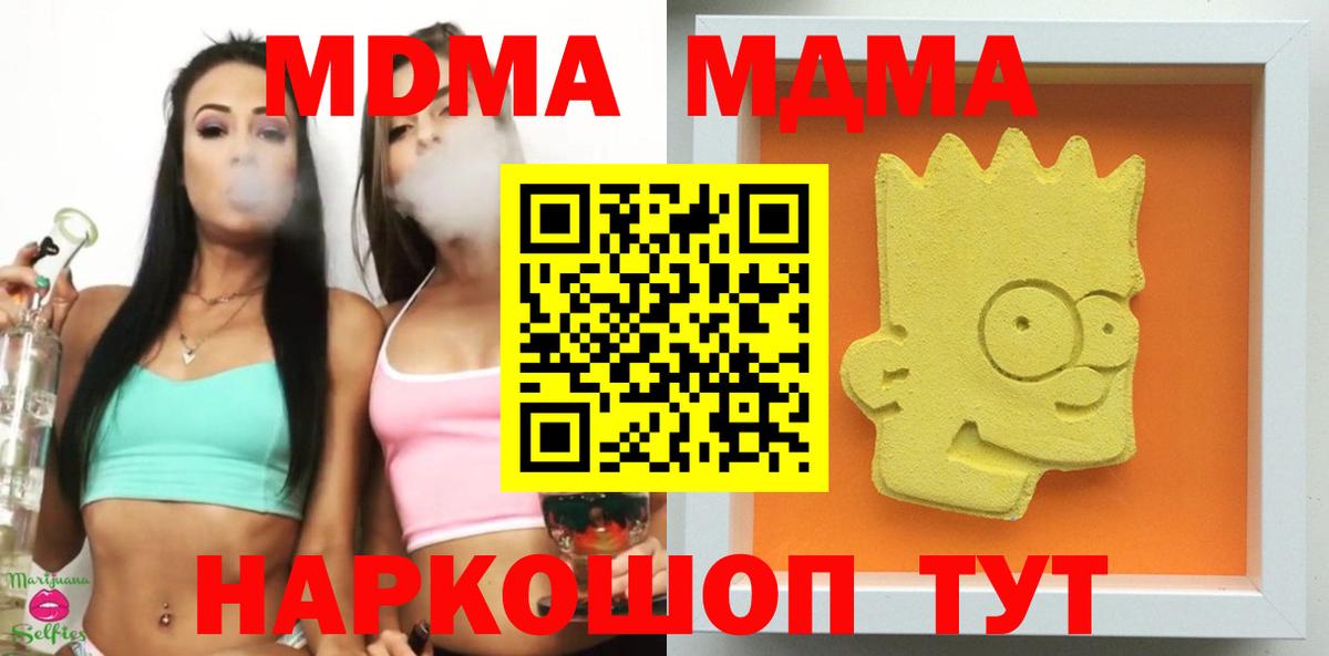 МДМА Molly  MDMA  Железноводск  Вход с VPN 