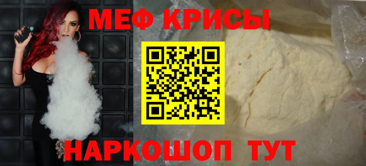 Мефедрон кристаллы Железноводск