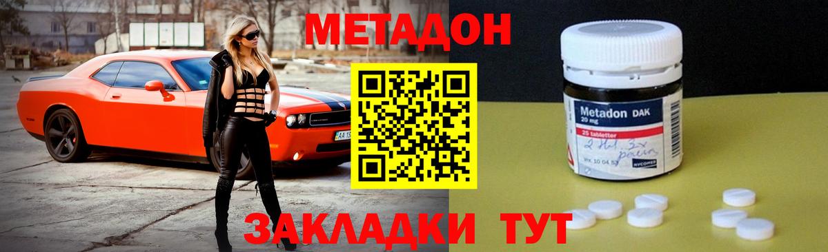 МЕТАДОН белоснежный Железноводск