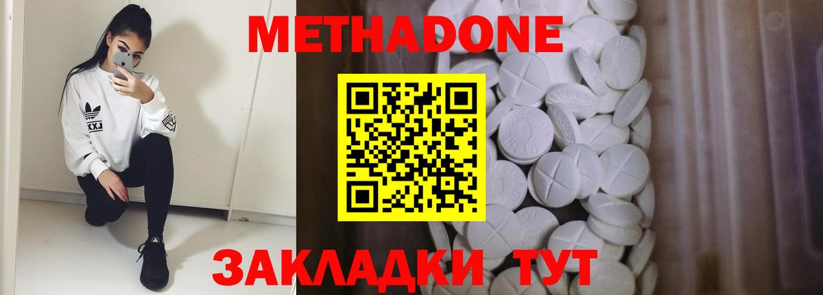 Метадон methadone  МЕТАДОН methadone  Железноводск  Вход с VPN 
