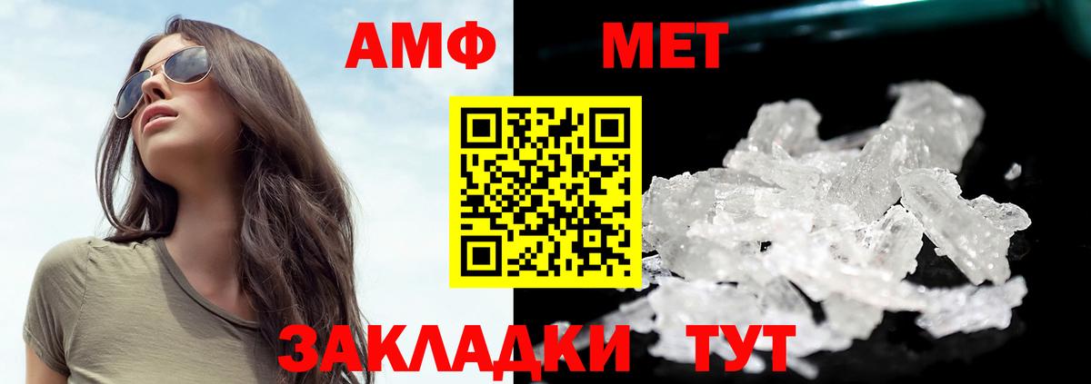 Первитин пудра  Вход с VPN  МЕТАМФЕТАМИН  Железноводск 